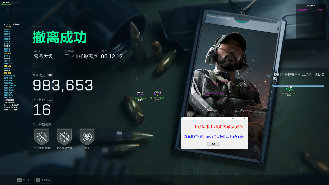 玩家反馈-三角洲【好运来】透视自瞄辅助  第2张