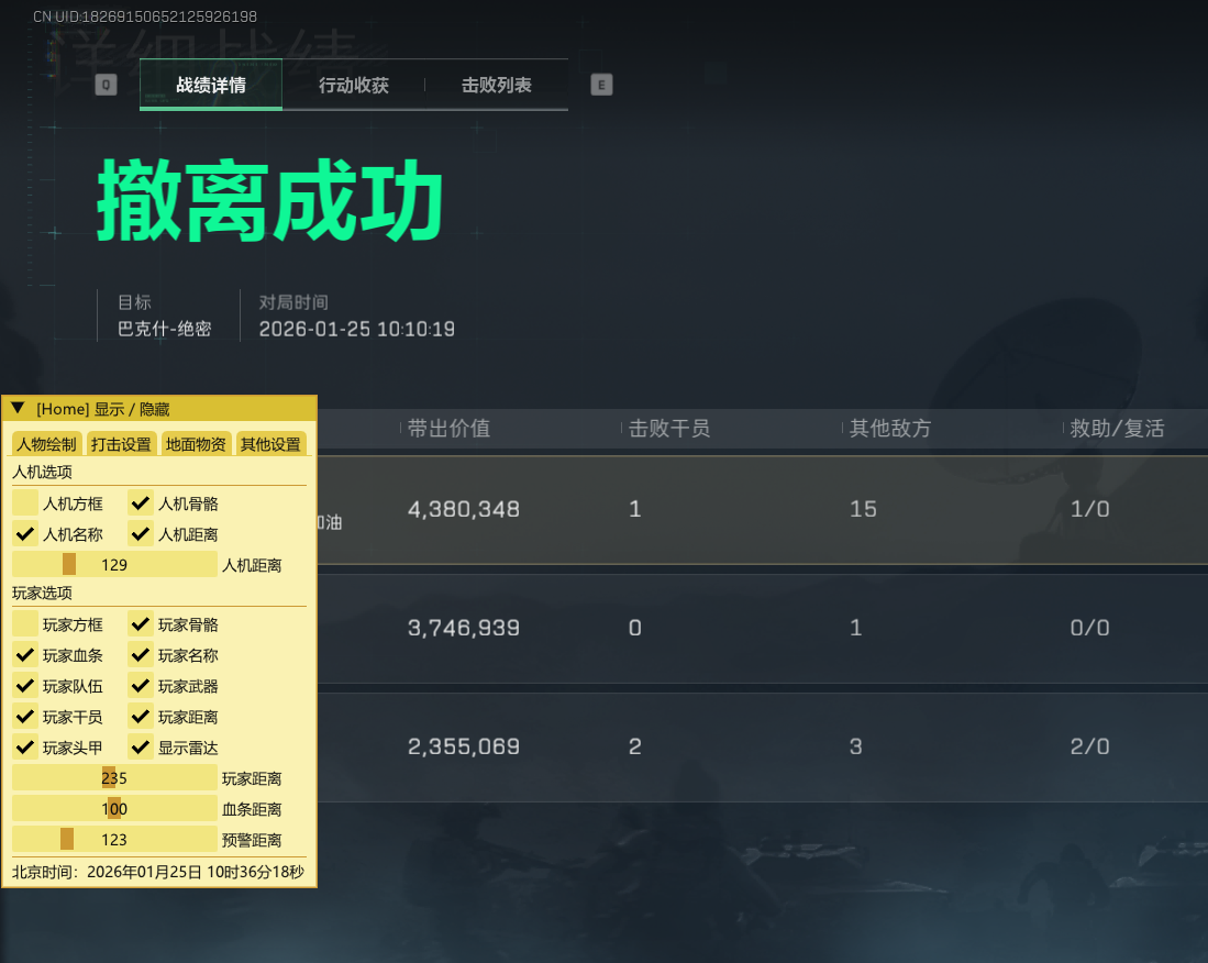  玩家反馈-三角洲【派大星】透视自瞄物资辅助 第2张